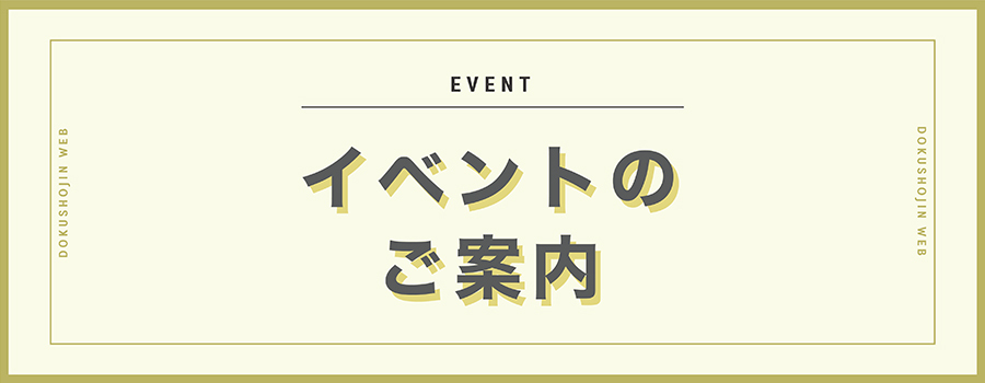 【eventのご案内】バタイユ入門講義（第4回）